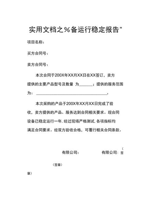 夏季维修报告介绍：确保设备稳定运行的方法