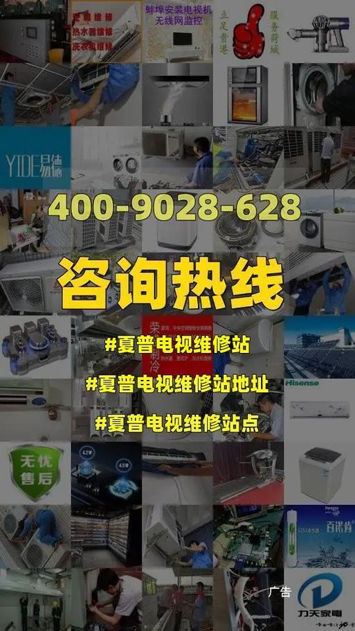夏普维修模式:创新家电维修新篇章