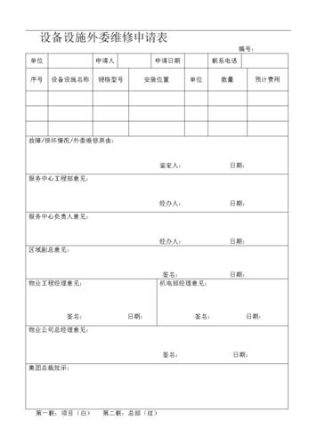 外委维修报告解读：技术升级与设备优化之路