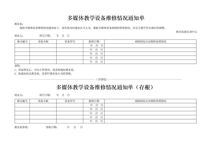多媒体维修报告_探索多媒体设备维护之路