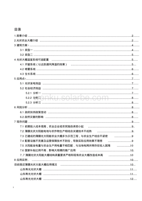 大棚维修报告解读：绿色农业的坚实后盾