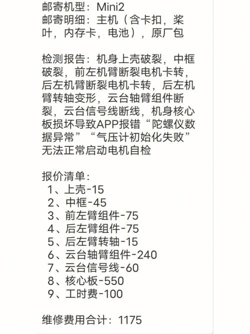 大疆无人机维修报告解读:技术革新与用户服务并行