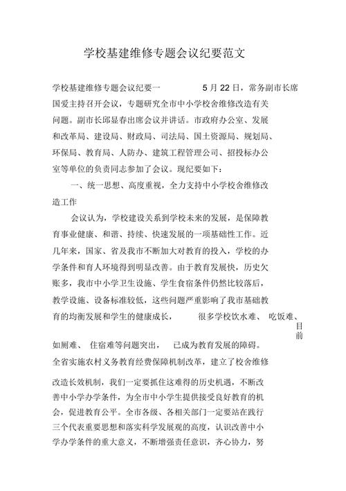 夯实教育基石,筑梦未来_我校维修基建情况报告解读