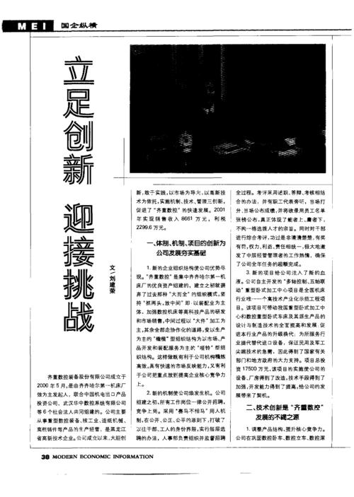 委外维修:变革之路上的创新与挑战
