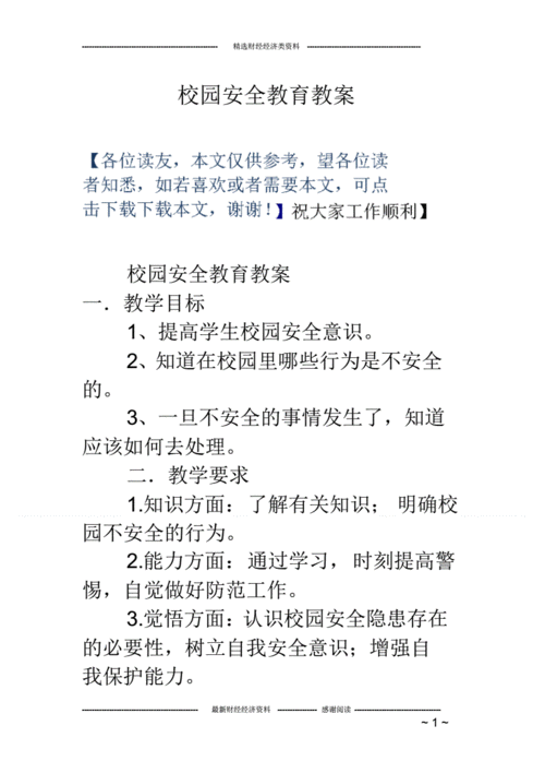 学校工程维修报告解读:保障校园安全,提升教学环境