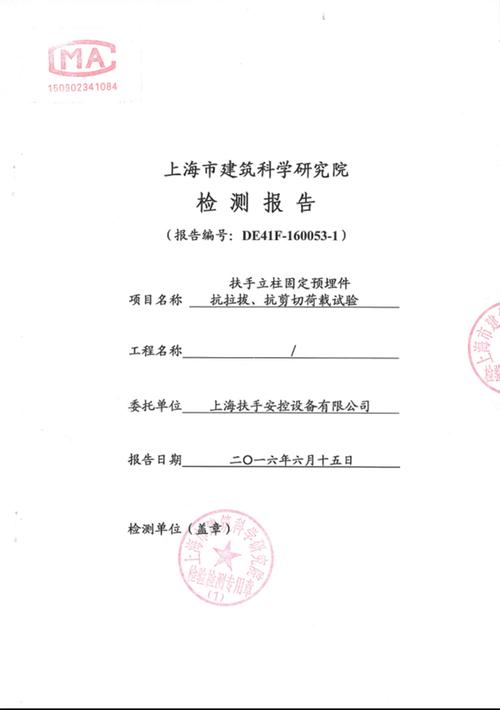 学校扶手维修报告
