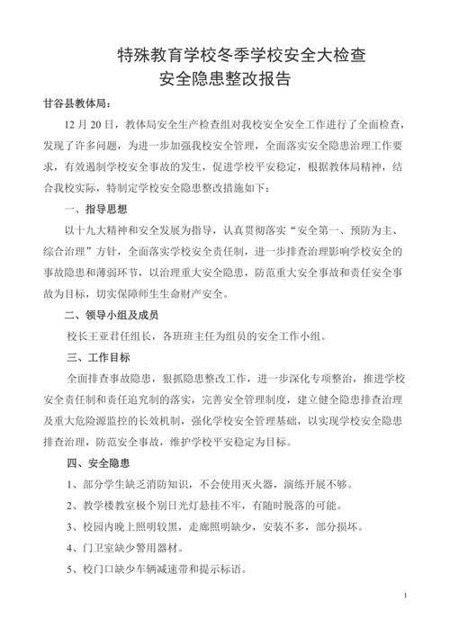 学校整改维修报告范文介绍与应用