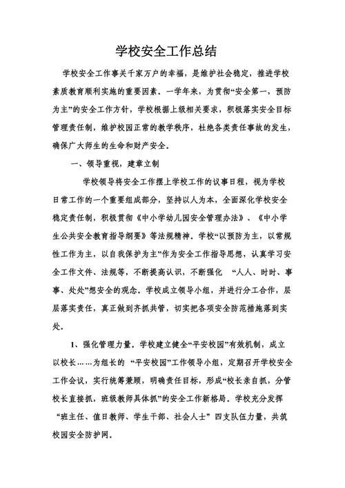 学校维修工作总结与展望_筑牢校园安全防线,提升教育质量