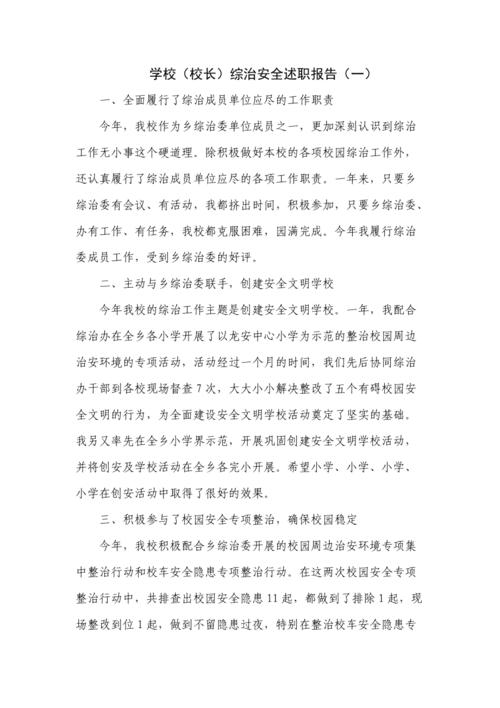 学校维修工作述职报告解读:保障校园安全,提升教学质量