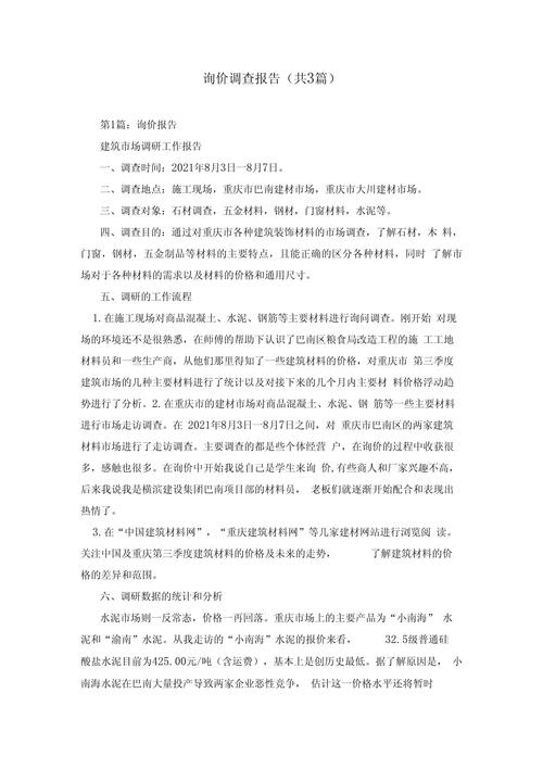 学校维修市场询价报告解读:优化维修管理,提升校园环境