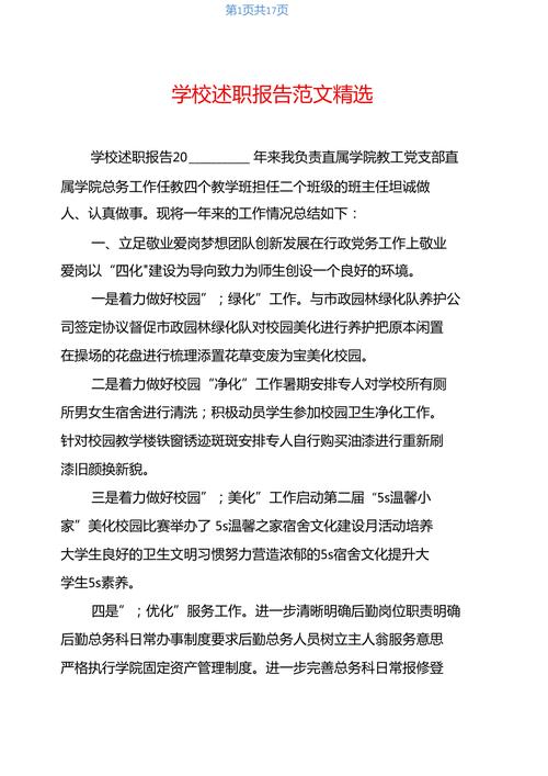 学校维修班长述职报告解读：匠心筑梦，守护校园美好家园