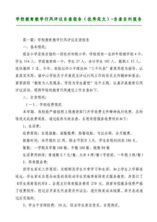 学校维修资金报告:优化校园环境,提升教育品质