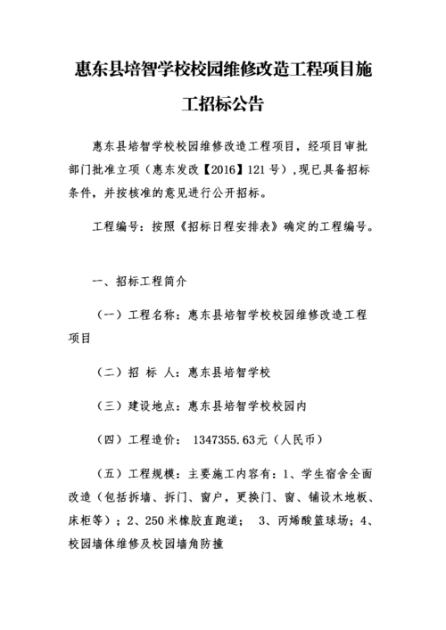学校维修项目论证报告解读:重塑校园环境,提升教育品质