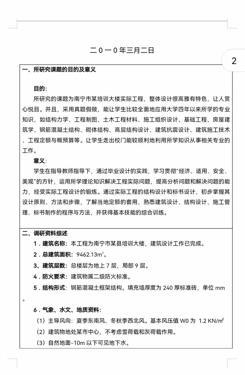 学校综合楼维修报告解读:匠心独运,重塑教育空间