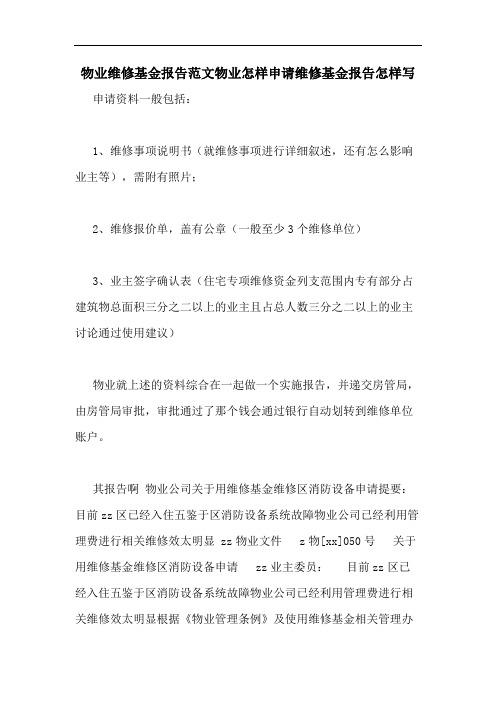守护居民权益,提升维修基金管理透明度_详细解读维修基金专项审计报告