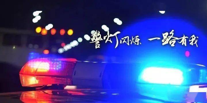 守护平安之光_警务站警车警灯维修报告解读