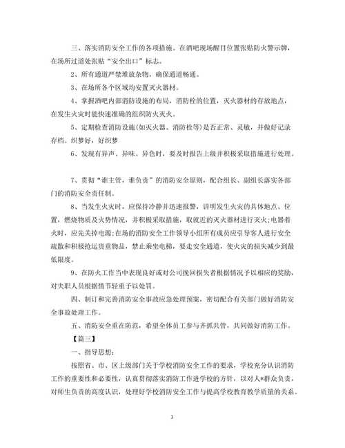 守护生命之盾_小学消防维修维护报告介绍