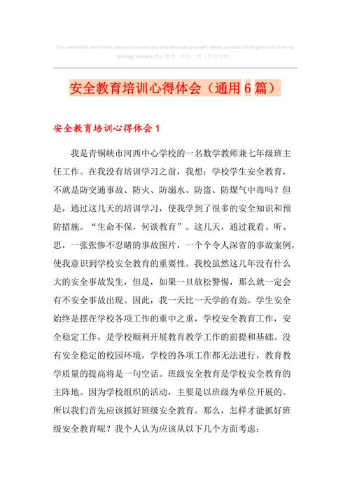 安全至上,筑牢维修防线_维修安全培训心得体会