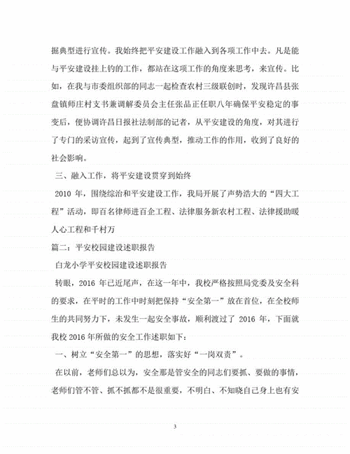 安装维修部述职报告:铸就匠心,守护平安