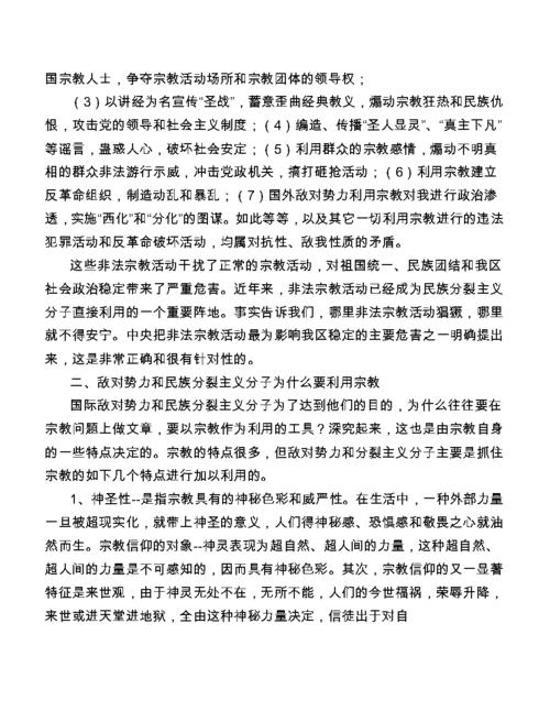 宗教场所维修资金报告解读：文化传承与保护的坚实基石