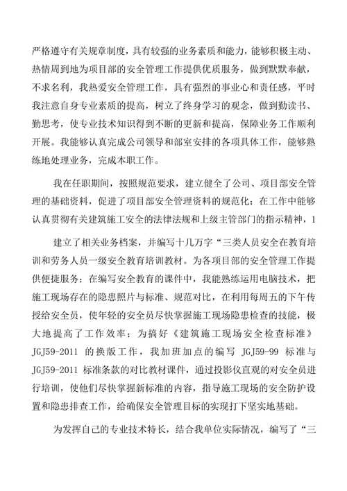 官网维修述职报告解读:技术革新与效率提升之路