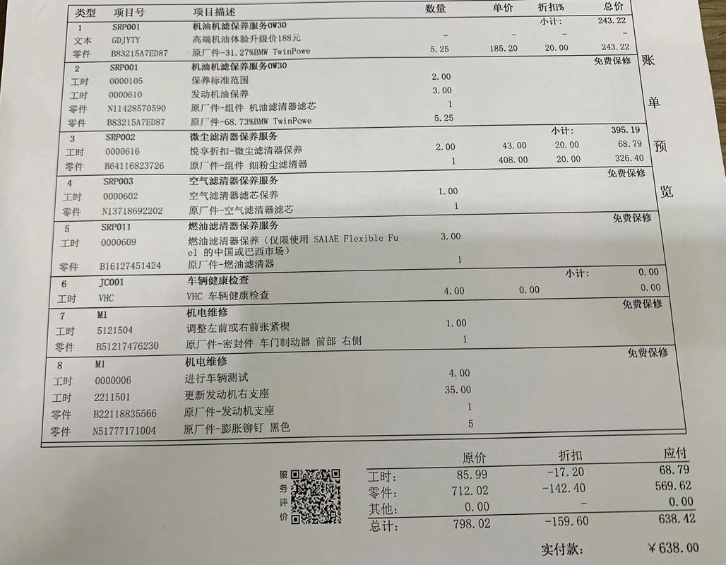 宝马维修报告例子分析：介绍高端汽车维修奥秘