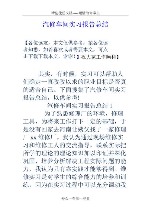 实习日记:从维修报告看企业实习的方法与感悟