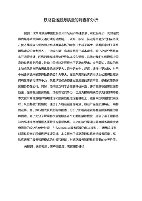 客运站维修报告介绍：保障出行安全，提升服务质量