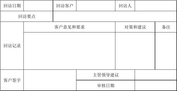 家庭维修回访报告_质量与服务的双重要求