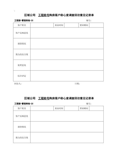 家庭维修回访报告:优化服务质量,提升客户满意度