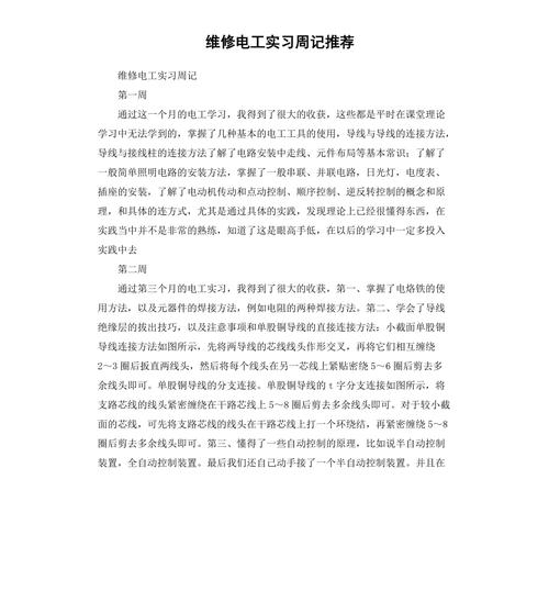 家电维修助理实习感悟:技能提升与职业素养的双重收获