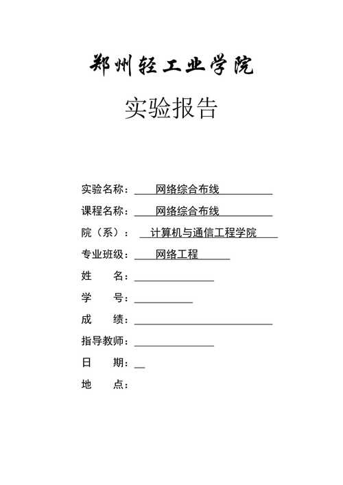 宽带维修实训报告：提升技能，保障网络畅通