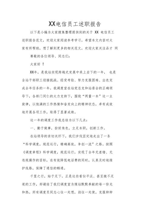 宽带维修述职报告范文：以技术创新行业进步