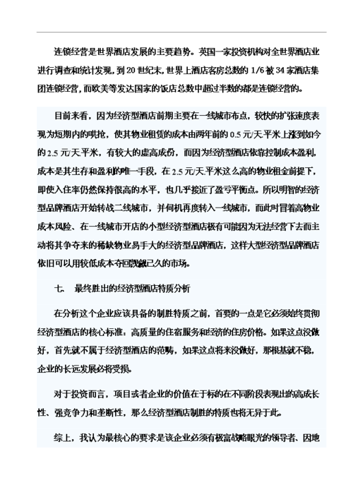 宾馆维修可行性报告解读:焕新之旅,重塑辉煌