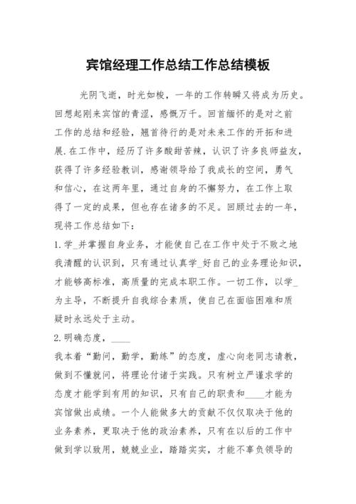 宾馆维修经理述职报告:匠心独运,铸就品质之光
