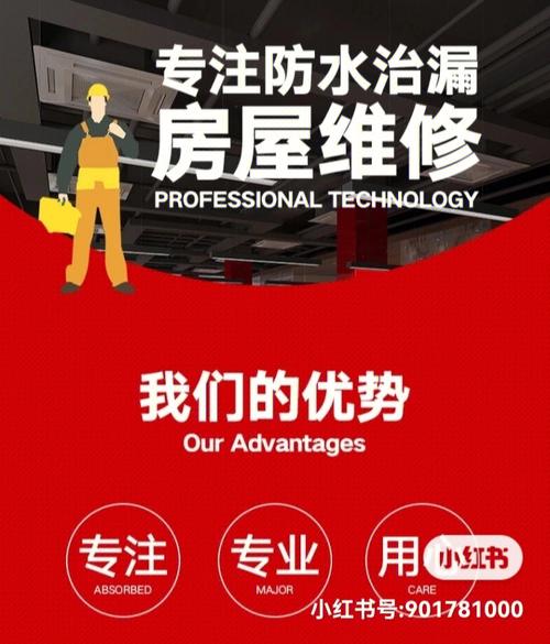 宿舍屋面漏水问题维修报告解读_筑梦校园,防水先行