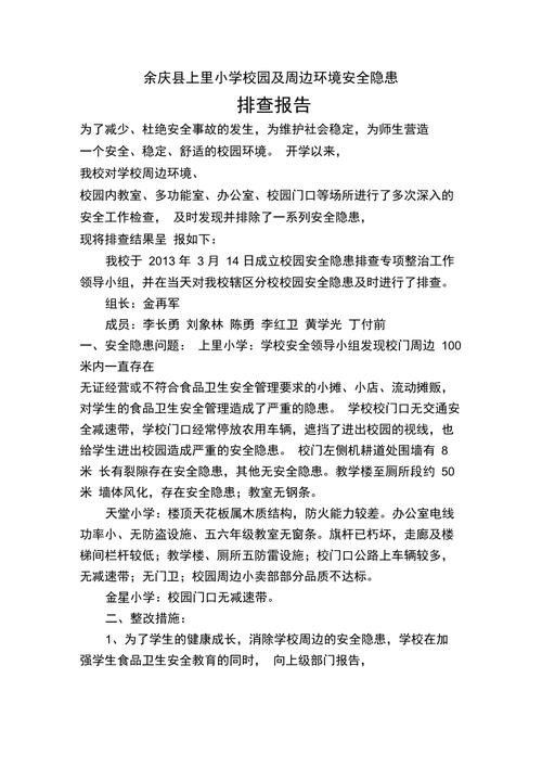 宿舍漏水维修报告解读：校园安全隐患的及时止损