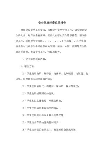 宿舍监控维修报告解读:守护校园安全的坚实后盾