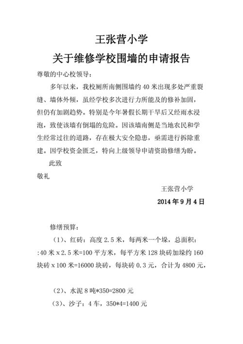 小区大门维修报告解读:守护家园的坚实屏障