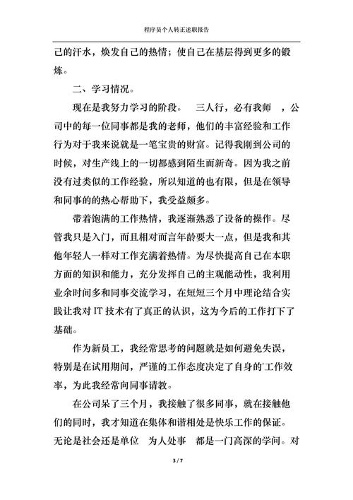 小区维修员转正述职报告_守护家园的“守护者”