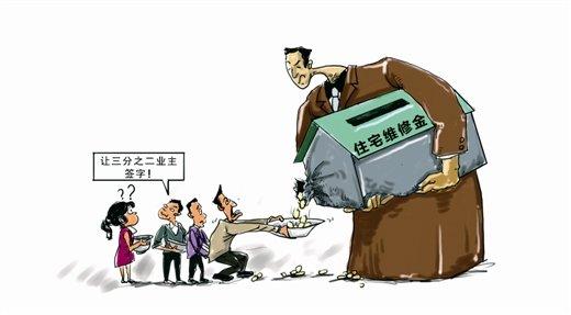 小区维修资金：守护家园，共筑美好未来