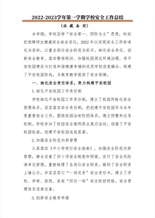 小学屋面维修报告介绍：守护校园安全，共建和谐校园