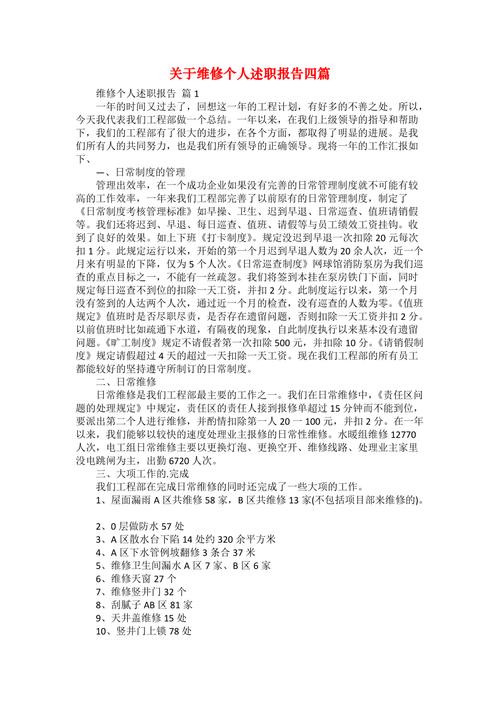 小米手机维修业务述职报告