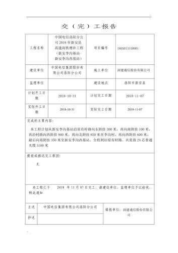小维修工程完工报告:品质保障,让生活更美好
