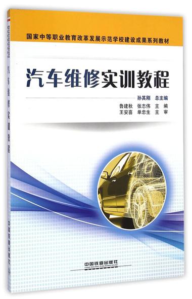 小车维修实训:理论与方法相结合的技能提升之旅