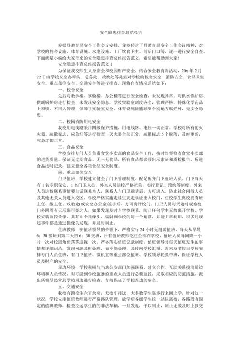 屏蔽室维修总结报告解读：技术革新下的安全保障