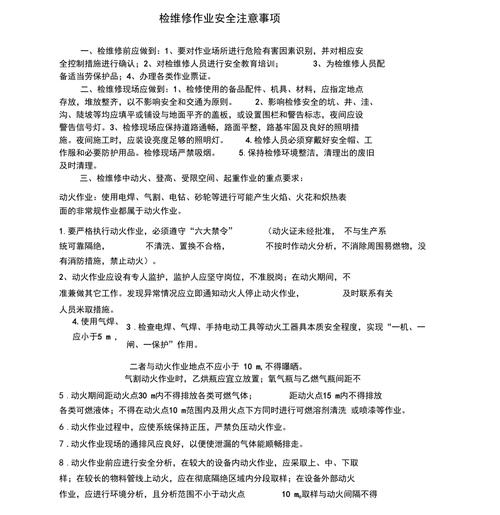 巡检维修,筑牢安全生产防线_以XX项目为例