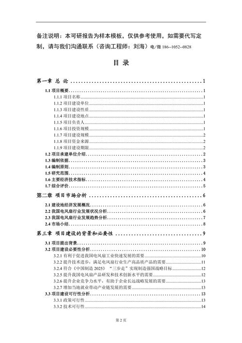 工业电风扇维修报告介绍:介绍设备稳定运行的奥秘