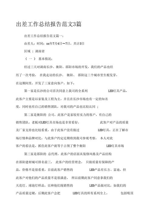 工厂维修出差报告总结:高效服务保障生产线的稳定运行