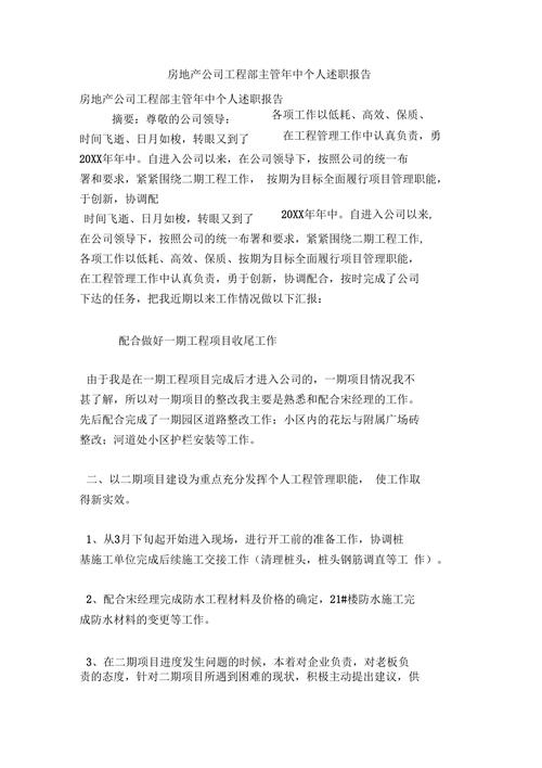 工程维修主管述职报告解读_以匠心精神铸就品质工程